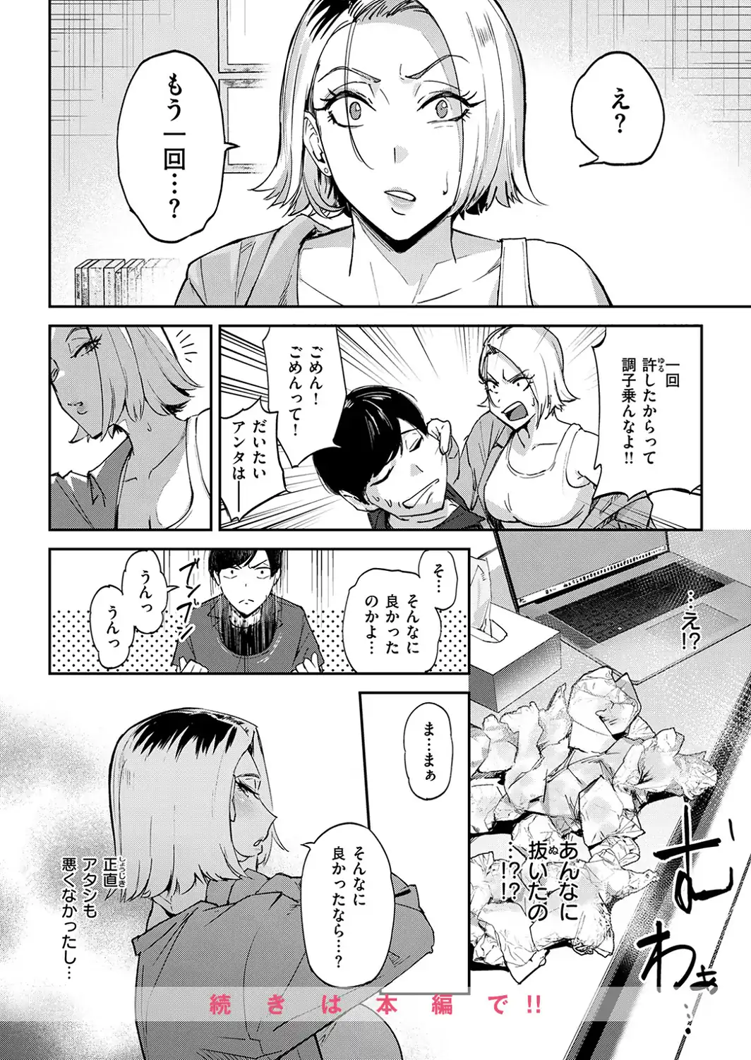 寝取らせギャルペット-サンプル画像10