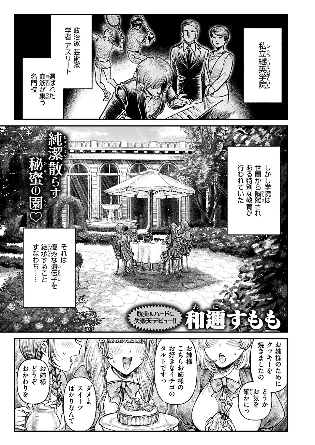 白を射ち堕とすまで-サンプル画像3