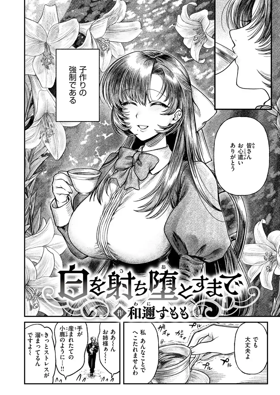 白を射ち堕とすまで-サンプル画像4