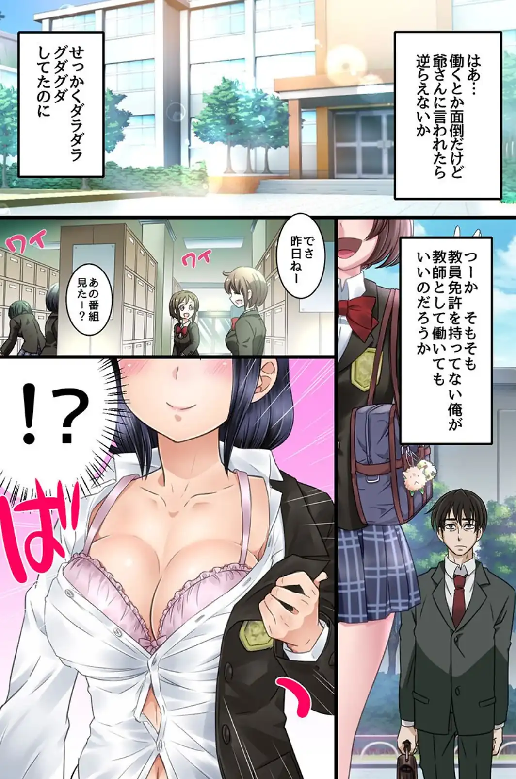 常識改変されて片っ端からハメられまくる制服女子たち-サンプル画像4