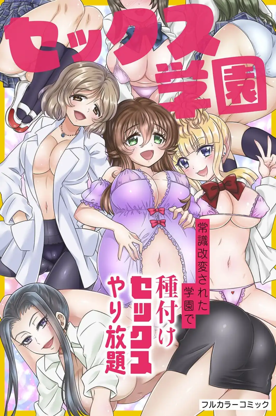 常識改変されて片っ端からハメられまくる制服女子たち-サンプル画像9