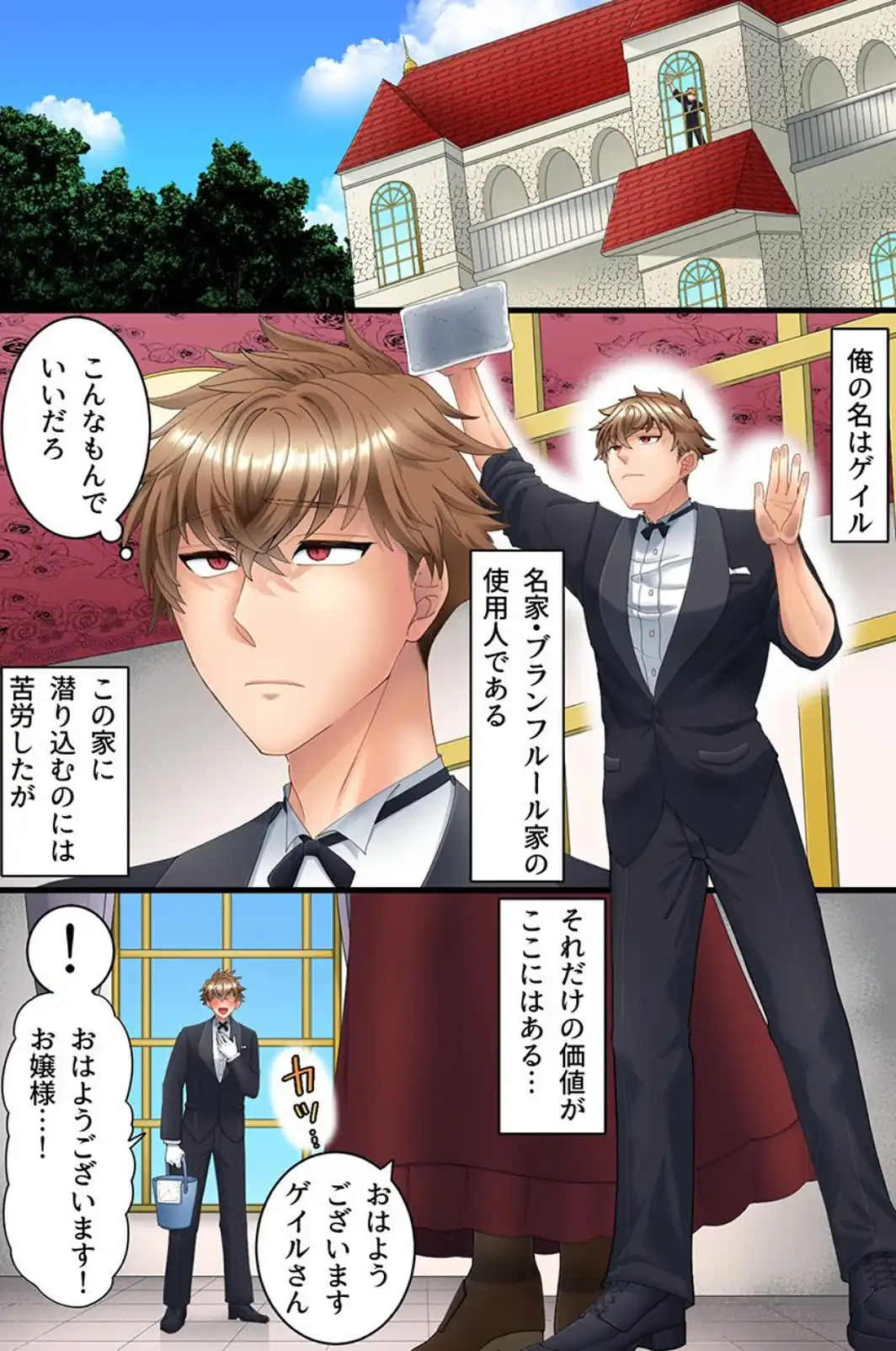可憐なお嬢様と厳格メイド長を常識ごと奪う下剋上ハーレム（フルカラーコミック）-サンプル画像2