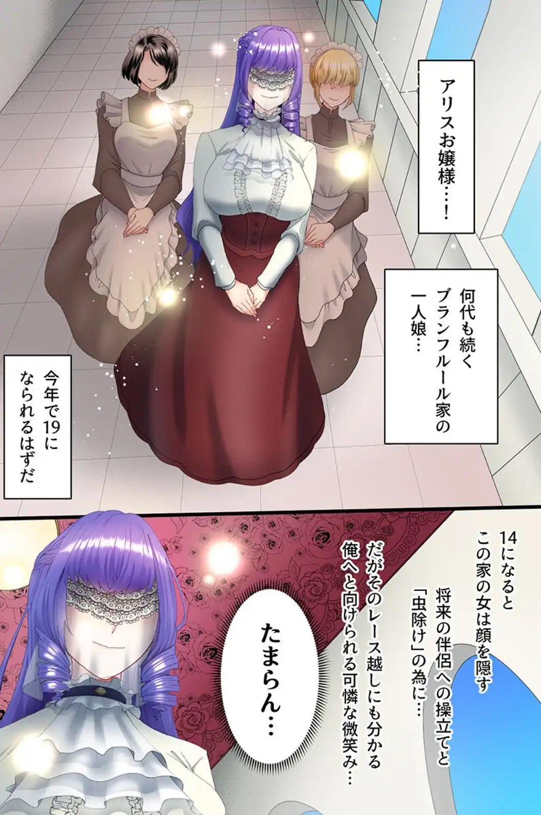 可憐なお嬢様と厳格メイド長を常識ごと奪う下剋上ハーレム（フルカラーコミック）-サンプル画像3