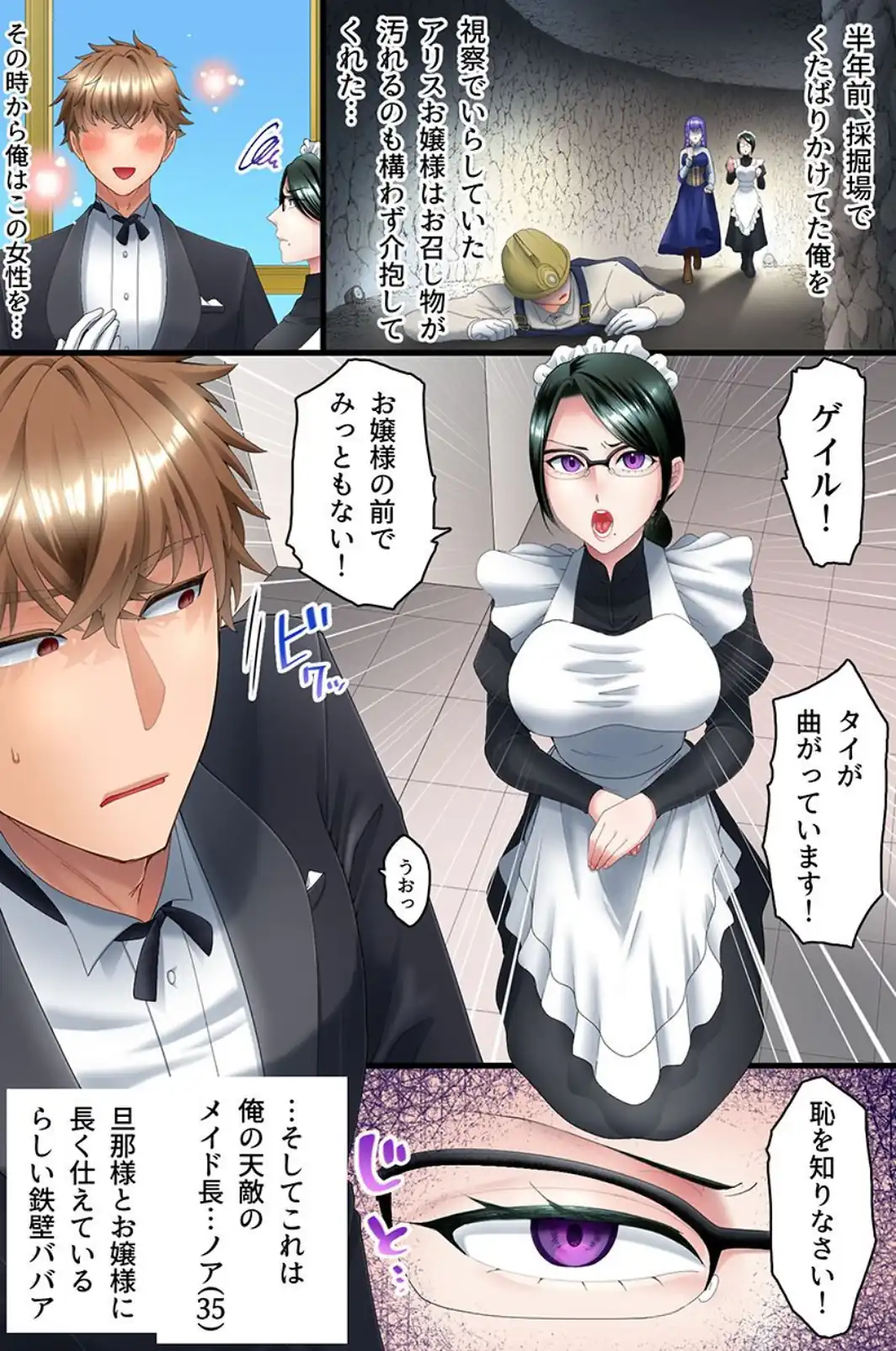 可憐なお嬢様と厳格メイド長を常識ごと奪う下剋上ハーレム（フルカラーコミック）-サンプル画像4