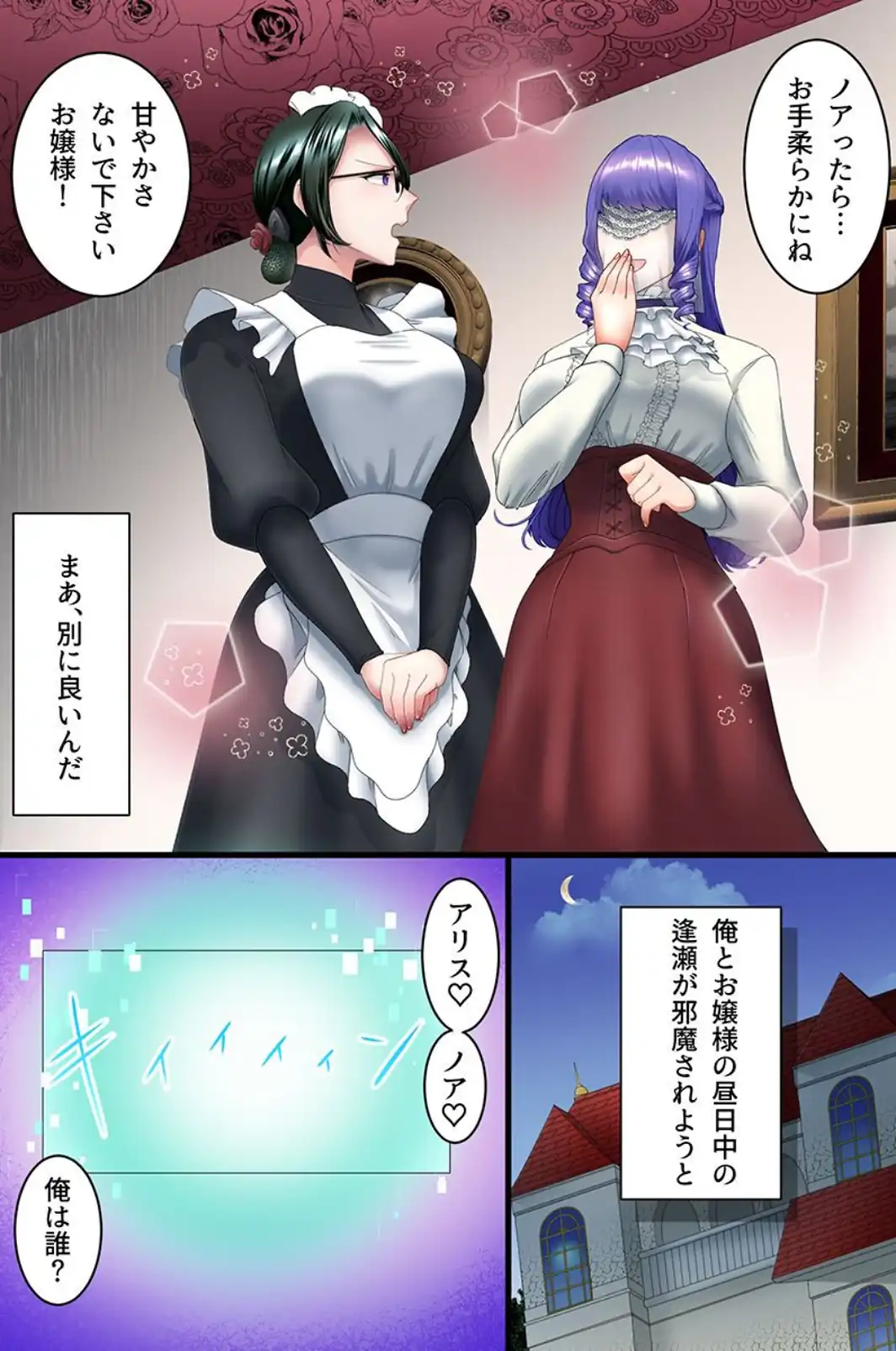 可憐なお嬢様と厳格メイド長を常識ごと奪う下剋上ハーレム（フルカラーコミック）-サンプル画像5