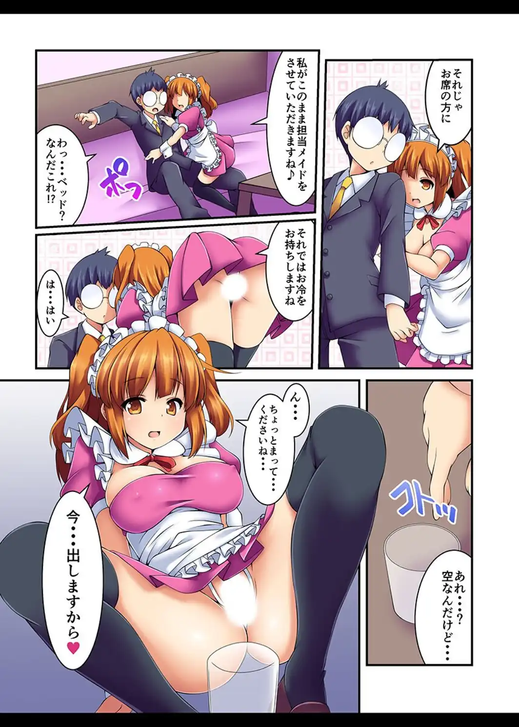 可愛い女が苗床に！〜巨乳メイド 新妻 制服女子〜-サンプル画像4