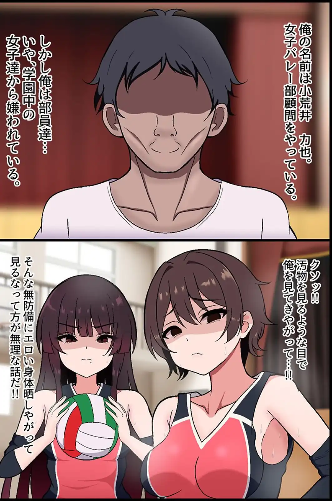 女子媚び媚びアプリ〜バレー部女子二人と毎日生出しハーレム〜（フルカラーコミック）-サンプル画像2