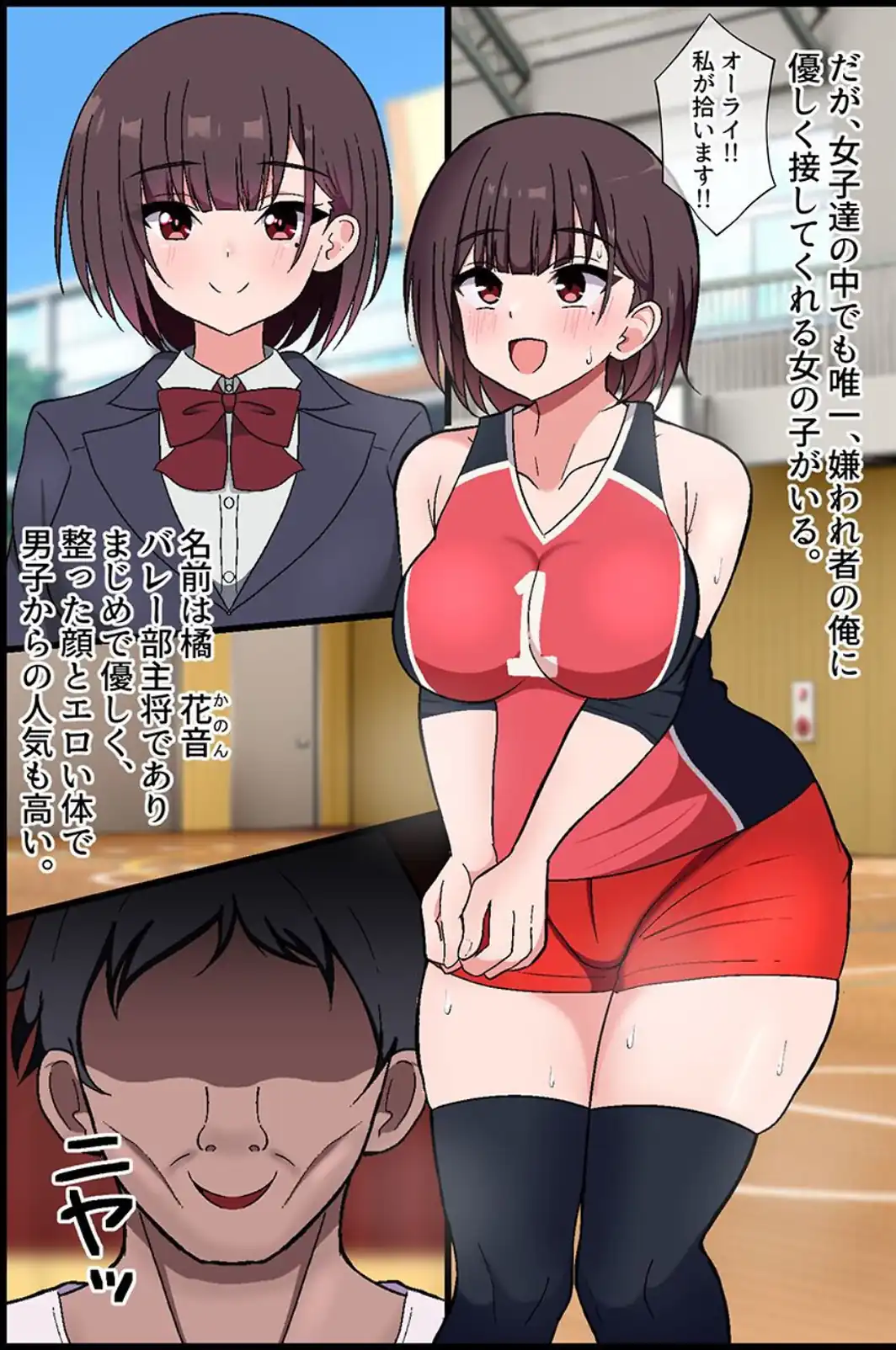 女子媚び媚びアプリ〜バレー部女子二人と毎日生出しハーレム〜（フルカラーコミック）-サンプル画像3