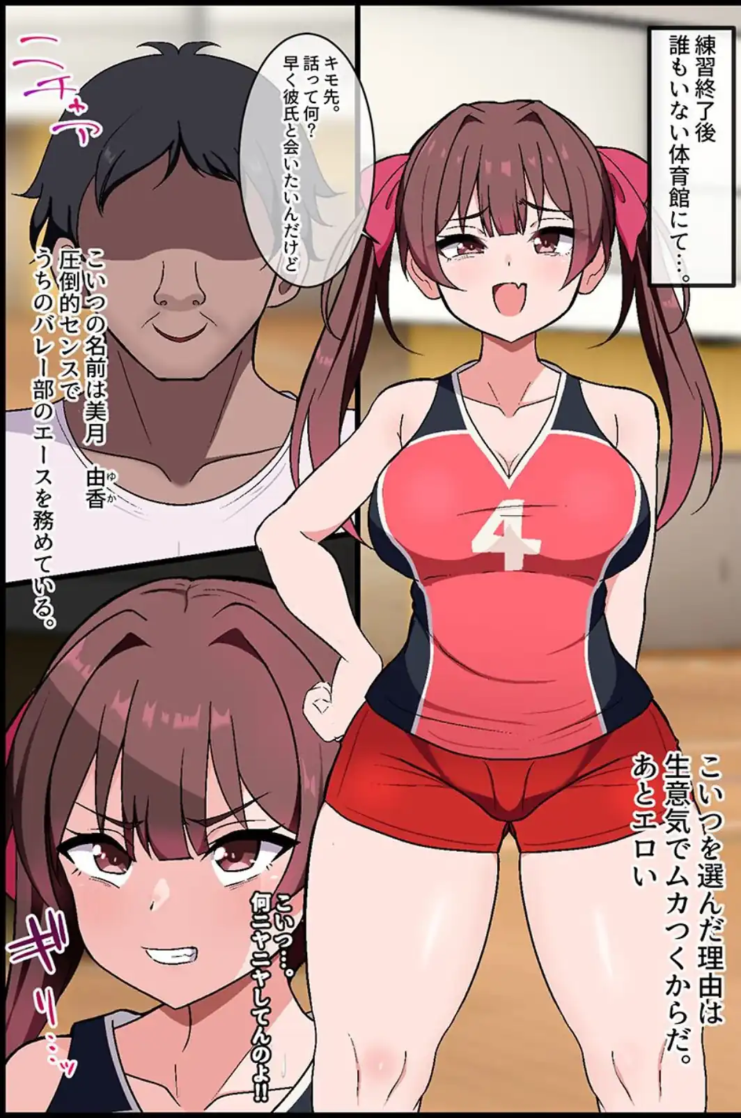 女子媚び媚びアプリ〜バレー部女子二人と毎日生出しハーレム〜（フルカラーコミック）-サンプル画像5
