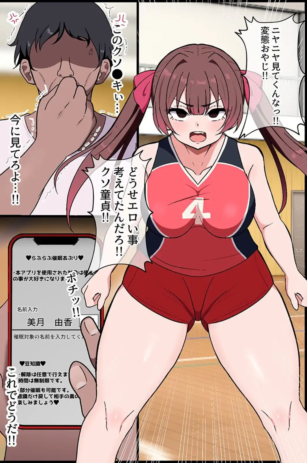 女子媚び媚びアプリ〜バレー部女子二人と毎日生出しハーレム〜（フルカラーコミック）-サンプル画像6