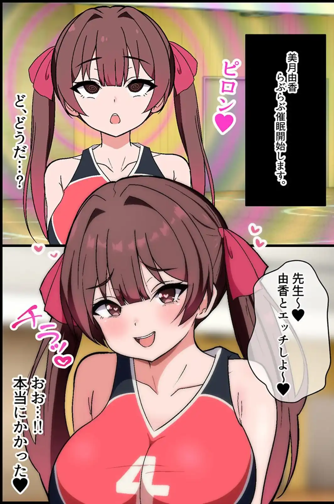 女子媚び媚びアプリ〜バレー部女子二人と毎日生出しハーレム〜（フルカラーコミック）-サンプル画像7