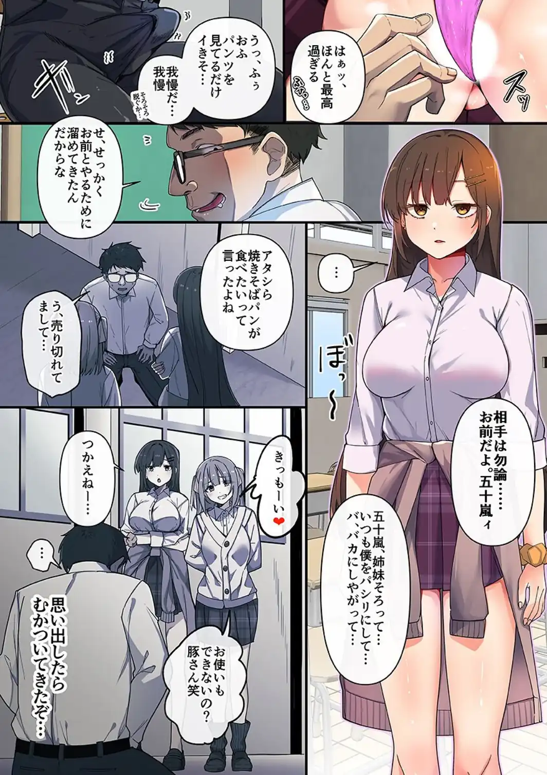 アプリ復讐録〜底辺の俺が相手を意のままに操るアプリで性悪双子姉妹を快楽で屈服させるまで〜（フルカラーコミック）-サンプル画像4