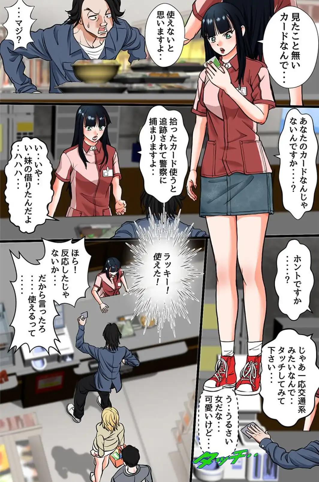 時間停止カードで非モテ男が街中の女を欲望のままに生出し無双ハーレム（フルカラーコミック）-サンプル画像6