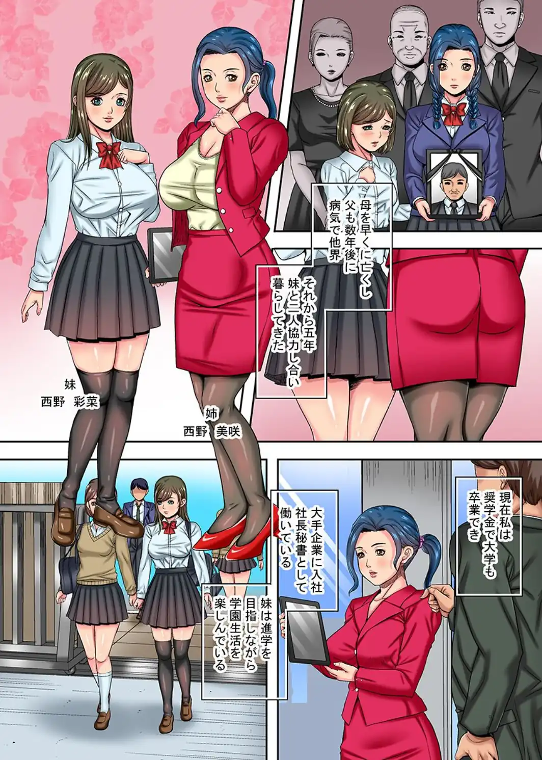 言いなり教育〜社長に喰われる巨乳妻、拘束される美人姉妹〜-サンプル画像16