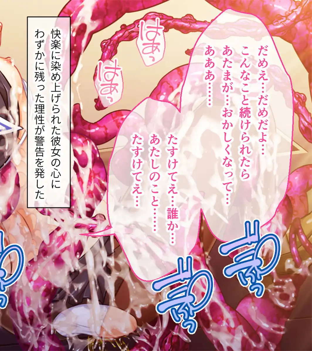 いけにえ姫君の魔悦3 総集編 〜触手魔女にねらわれた学園の淫靡な怪奇譚〜 モザイク版-サンプル画像10