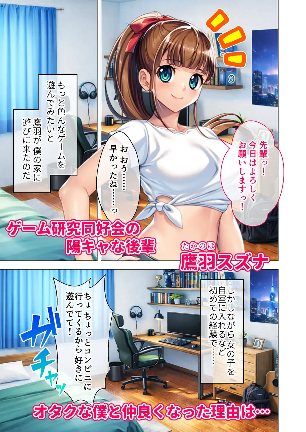距離感バグな後輩に懐かれました！ 〜エロゲがきっかけで陽キャ後輩JDと日替わりコスプレ甘H！〜 モザイク版-サンプル画像3