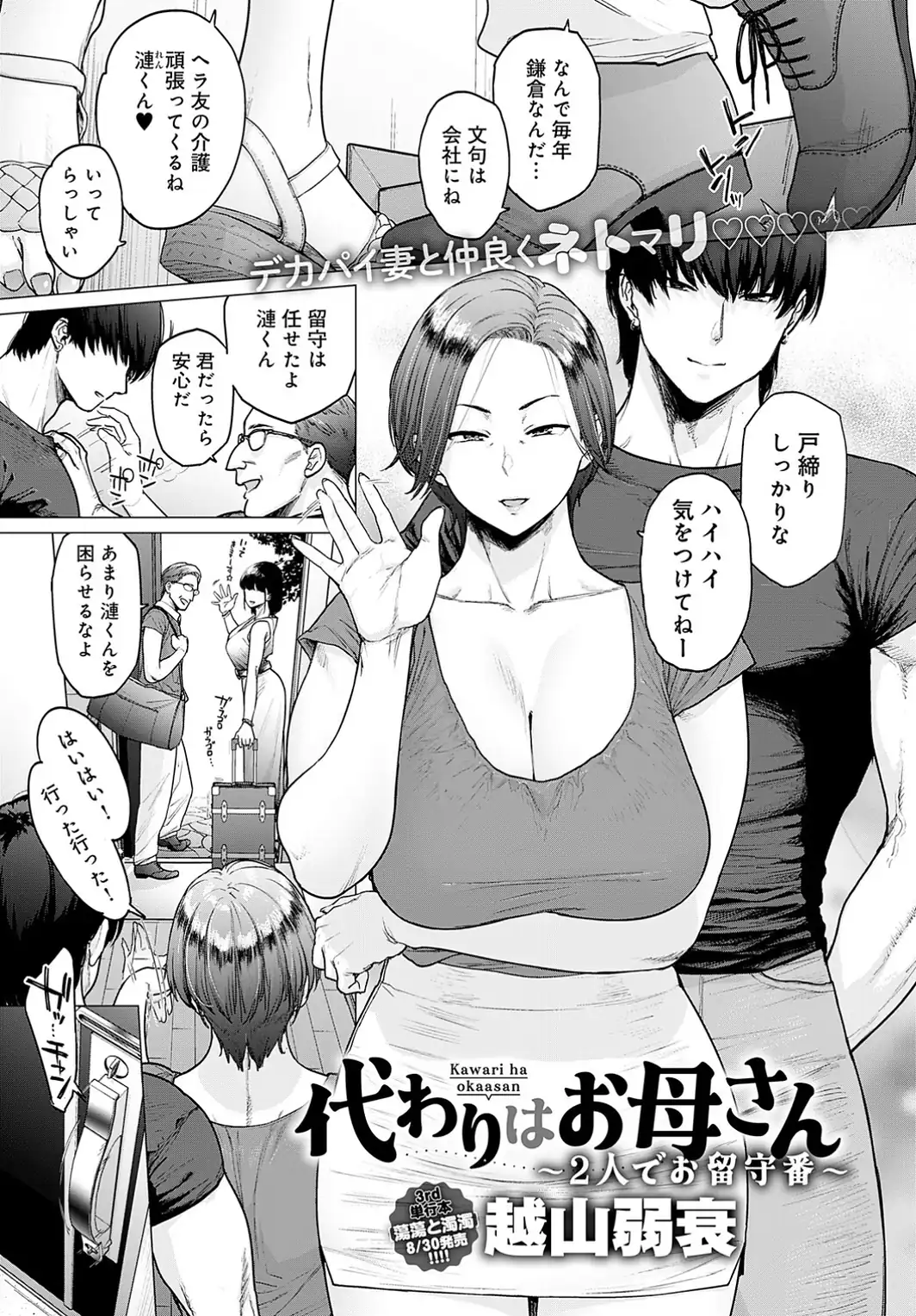 代わりはお母さん 〜2人でお留守番〜-サンプル画像1