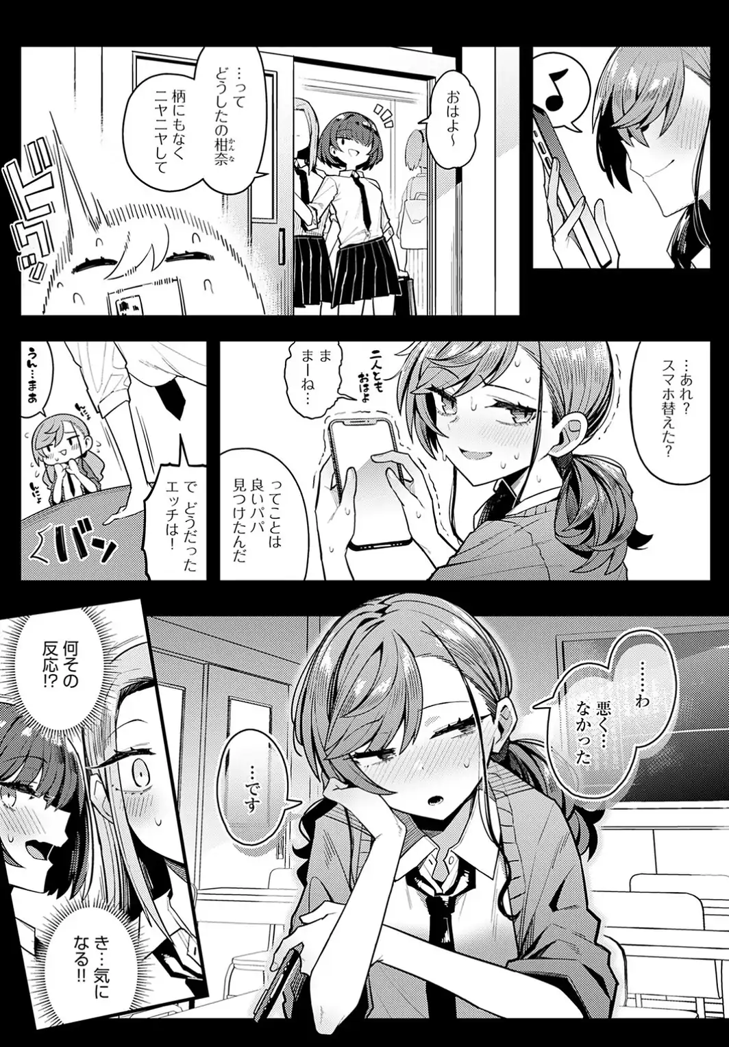 パパのこと 好きになっても いいですか？-サンプル画像2
