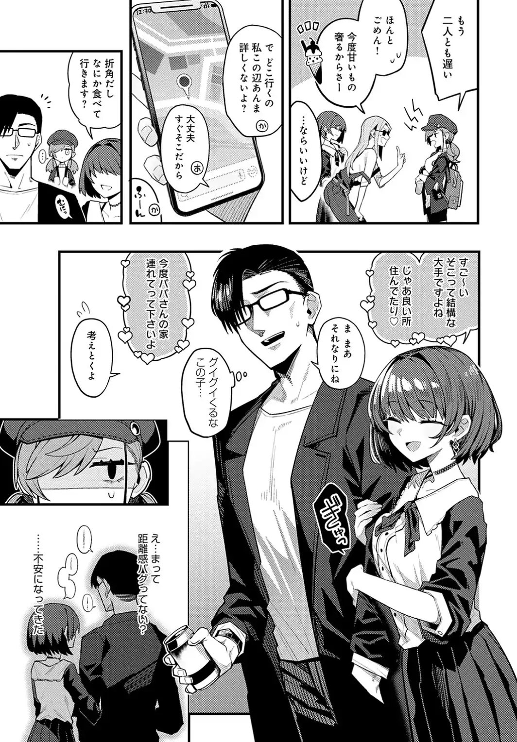 パパのこと 好きになっても いいですか？-サンプル画像5