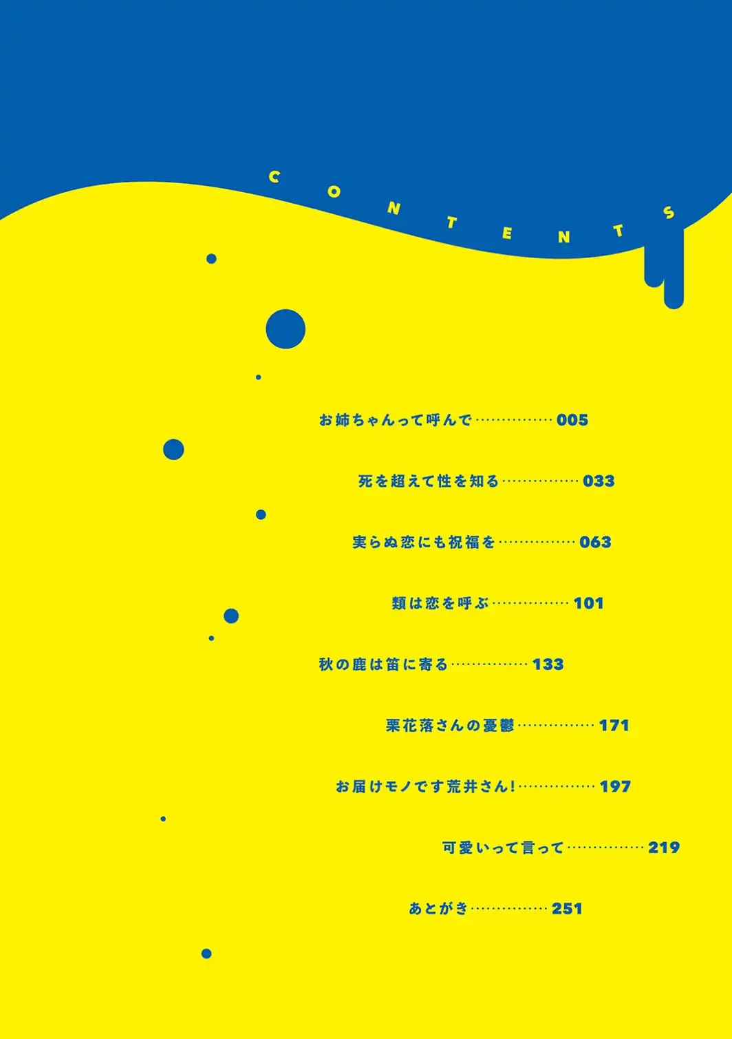 すきハメすぷらっしゅ◆【デジタル特装版】-サンプル画像2