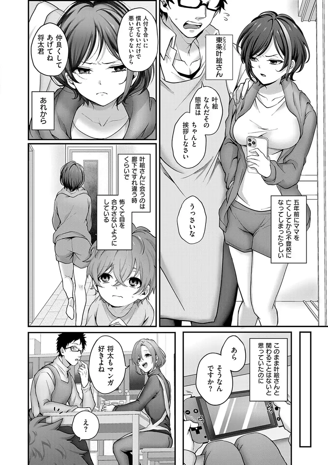 すきハメすぷらっしゅ◆【デジタル特装版】-サンプル画像4