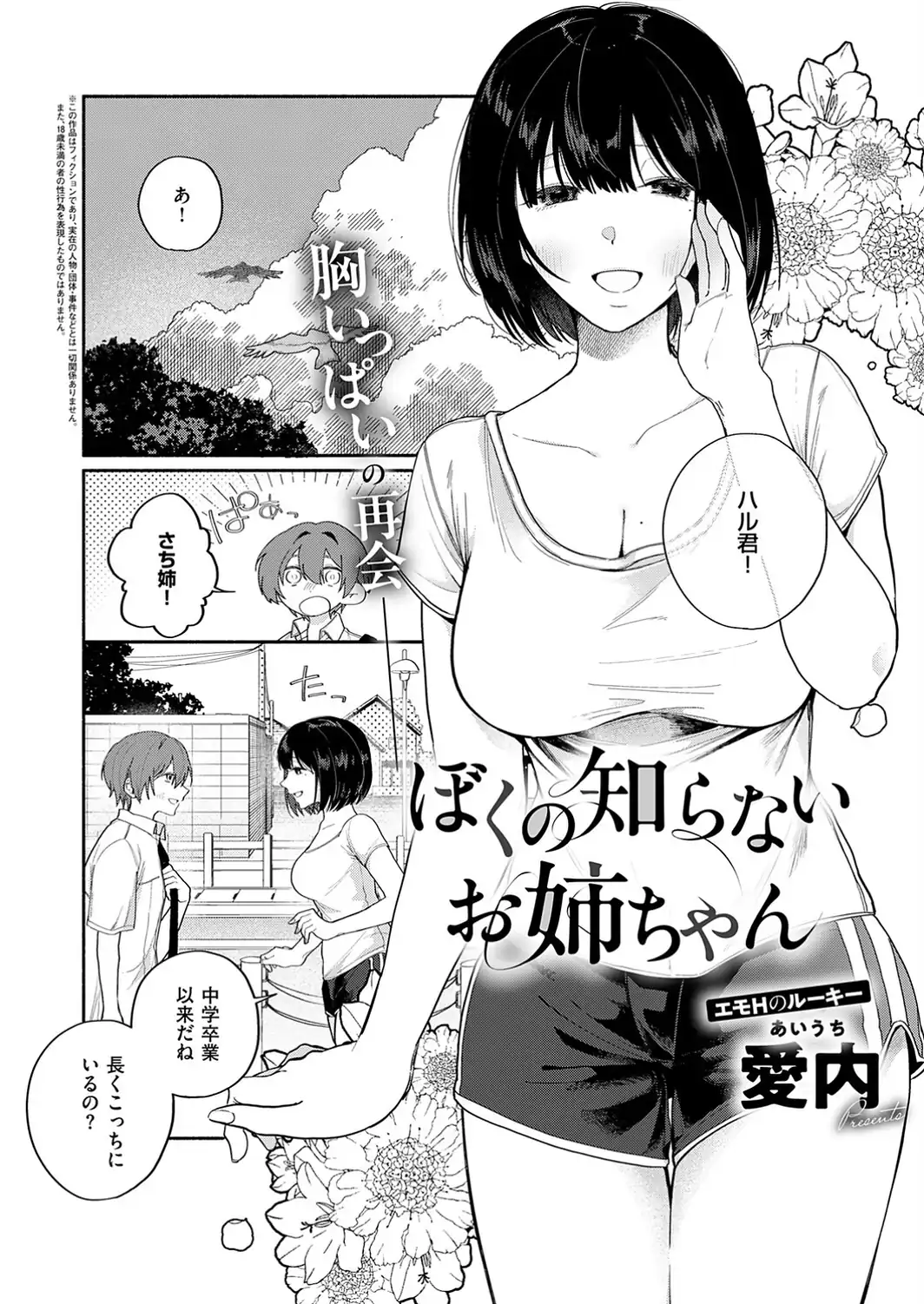 COMIC E×E 74【FANZA限定特典付き】-サンプル画像18
