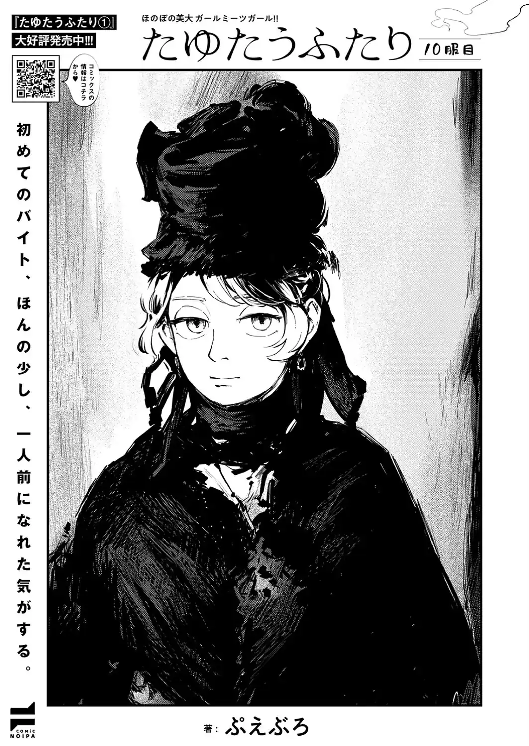 COMIC E×E 74【FANZA限定特典付き】-サンプル画像22