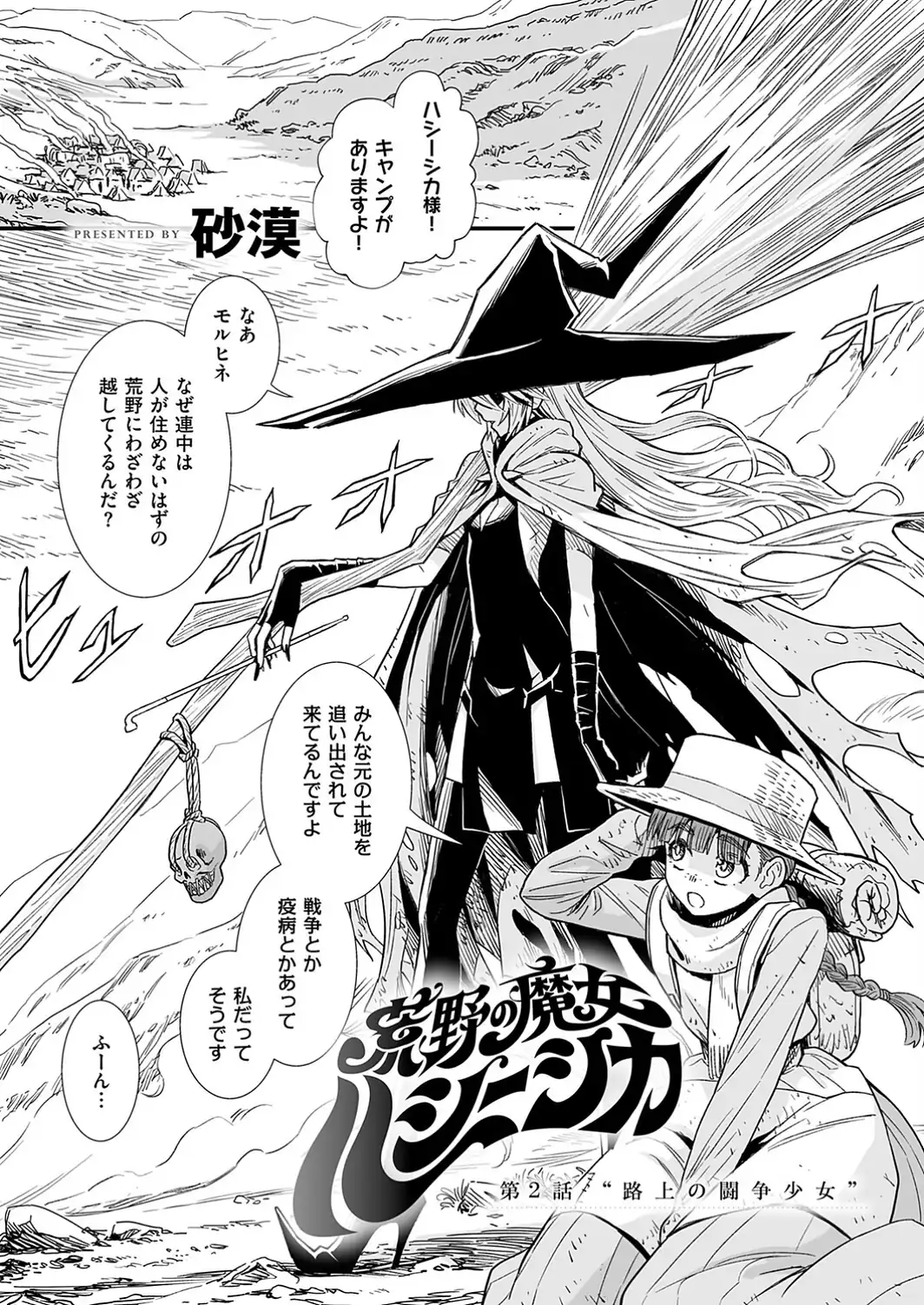 COMIC E×E 74【FANZA限定特典付き】-サンプル画像24