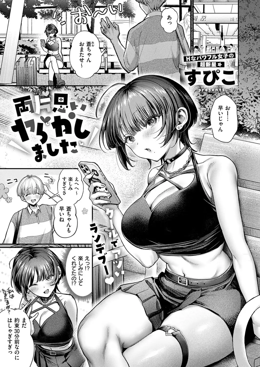 両片思いヤらかしました-サンプル画像1