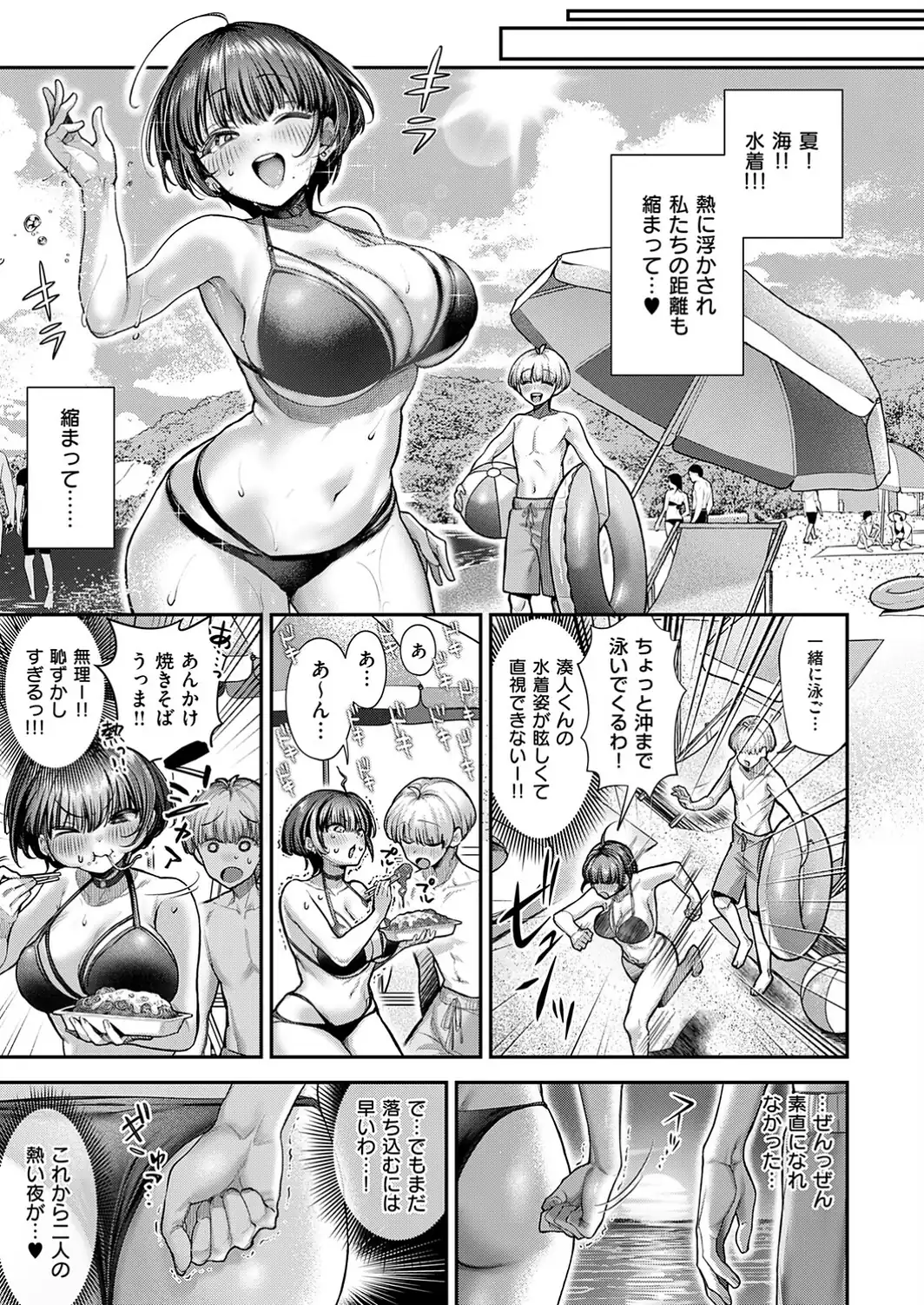 両片思いヤらかしました-サンプル画像3