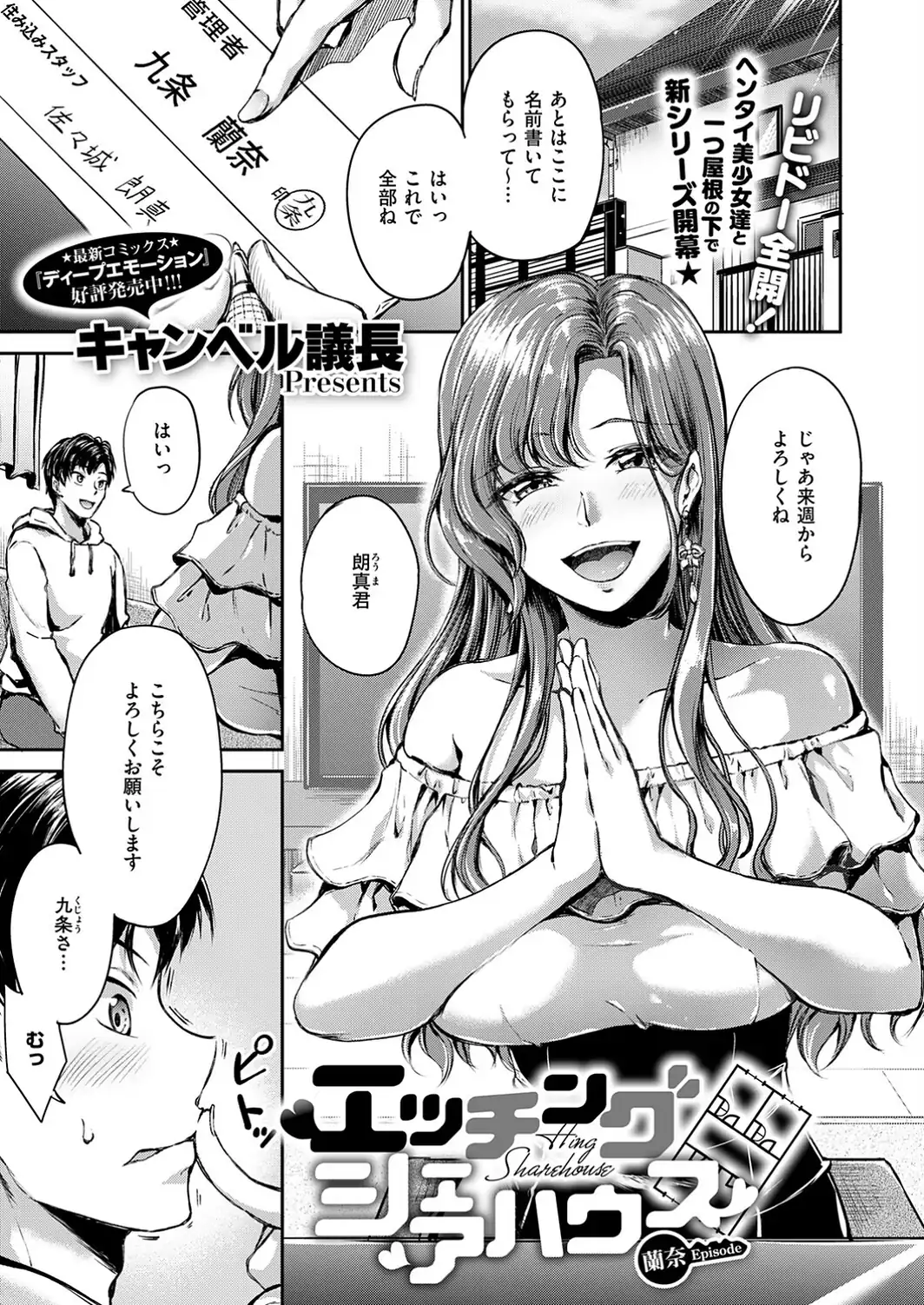 エッチングシェアハウス 蘭奈Episode-サンプル画像1