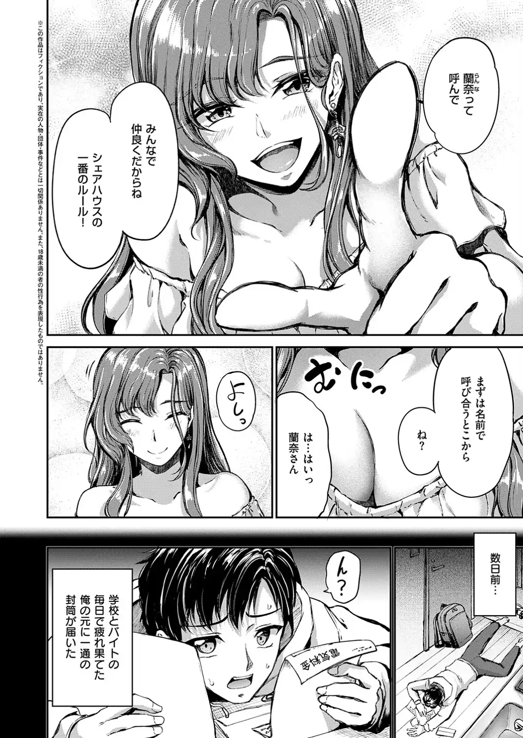 エッチングシェアハウス 蘭奈Episode-サンプル画像2
