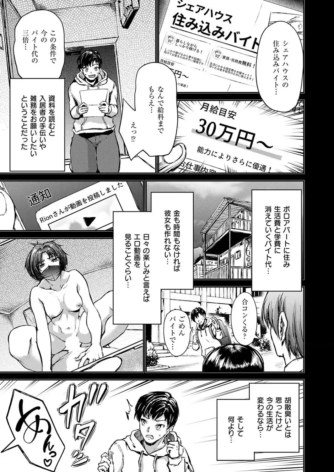 エッチングシェアハウス 蘭奈Episode-サンプル画像3