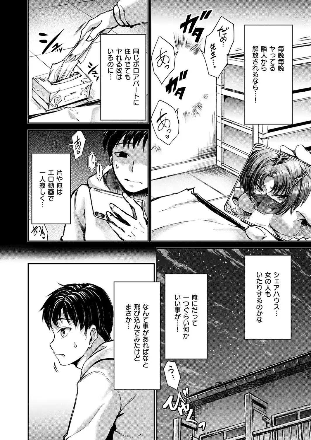 エッチングシェアハウス 蘭奈Episode-サンプル画像4
