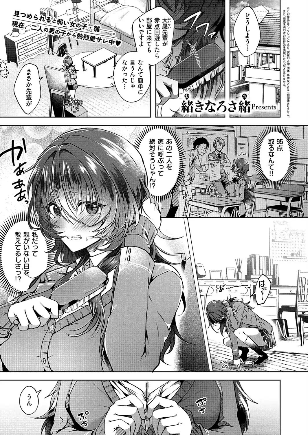 雛鳥に恋はまだ早い（2）-サンプル画像1