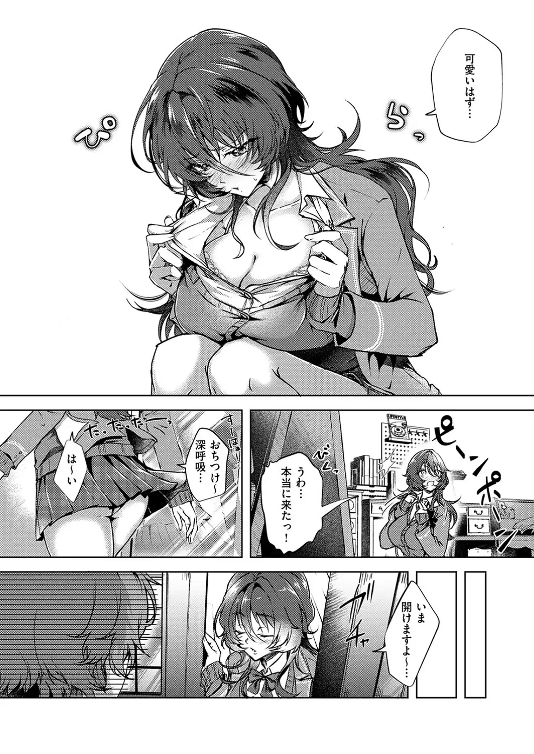 雛鳥に恋はまだ早い（2）-サンプル画像2