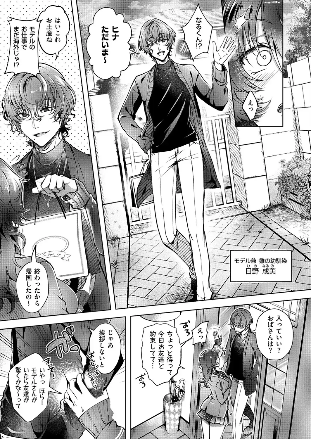 雛鳥に恋はまだ早い（2）-サンプル画像3
