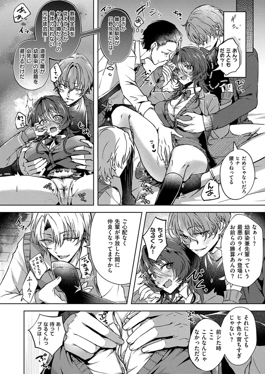 雛鳥に恋はまだ早い（2）-サンプル画像6