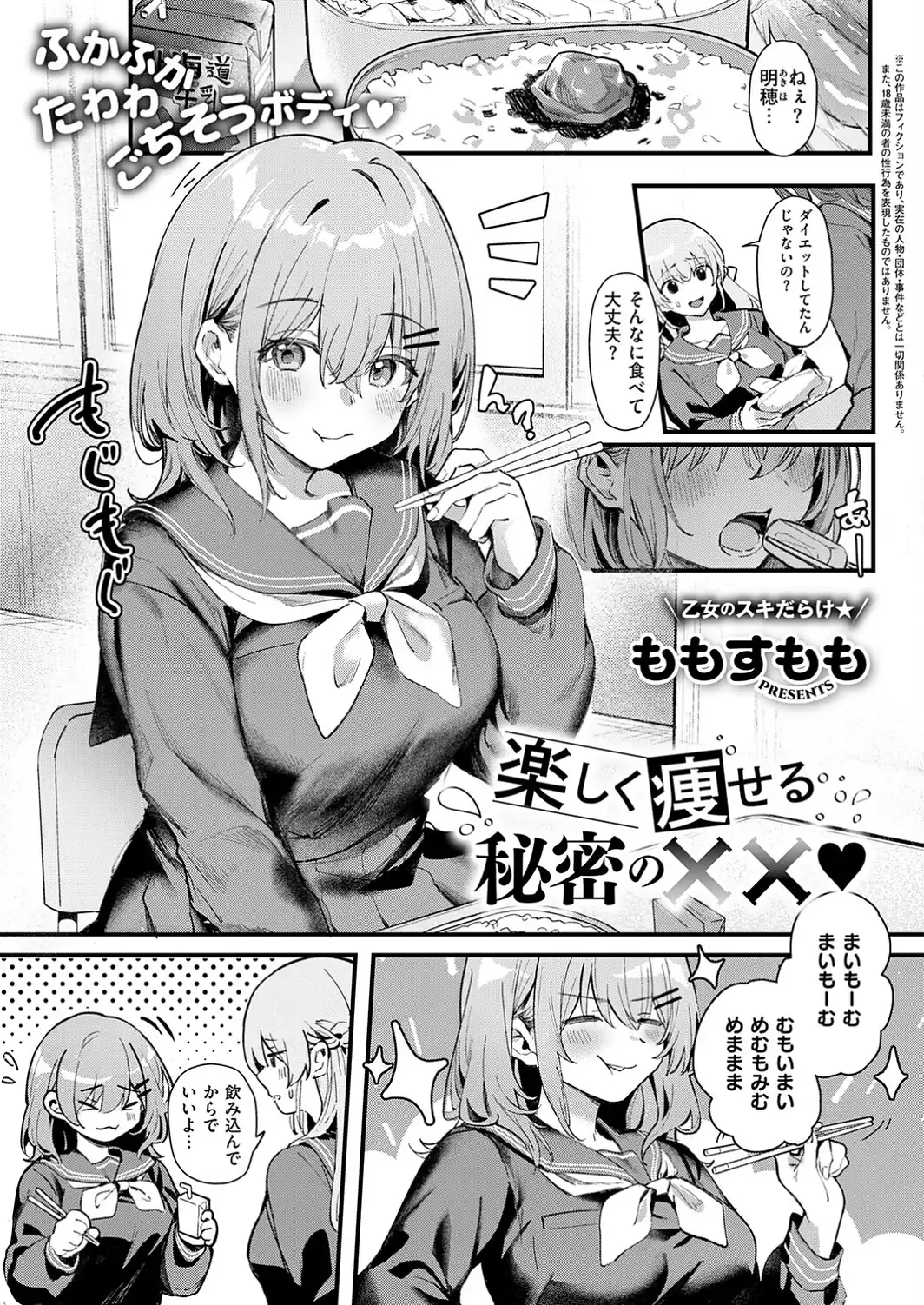 楽しく痩せる秘密の××-サンプル画像1