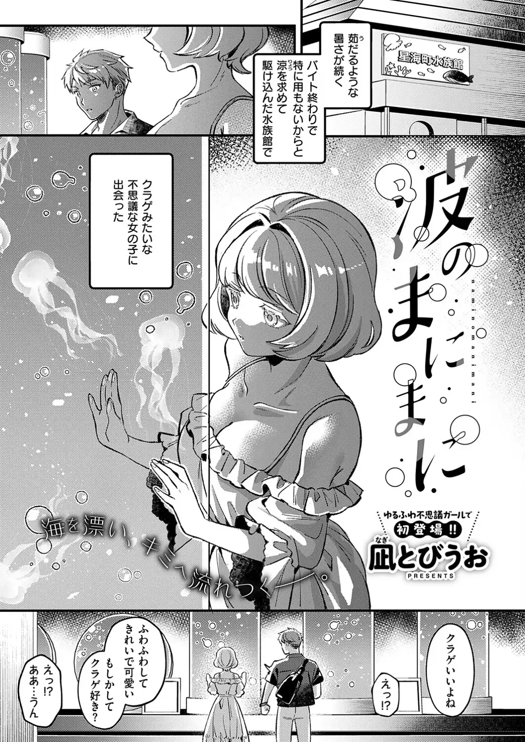 波のまにまに-サンプル画像1