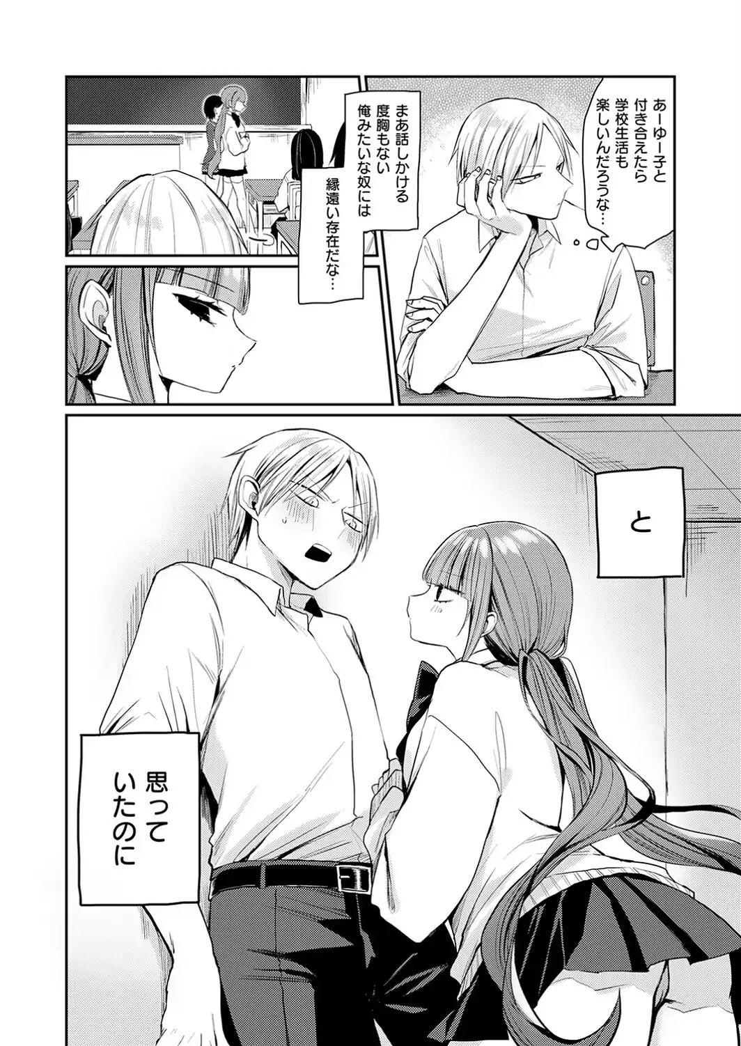 最悪トンチキ恋物語 〜前編〜-サンプル画像4