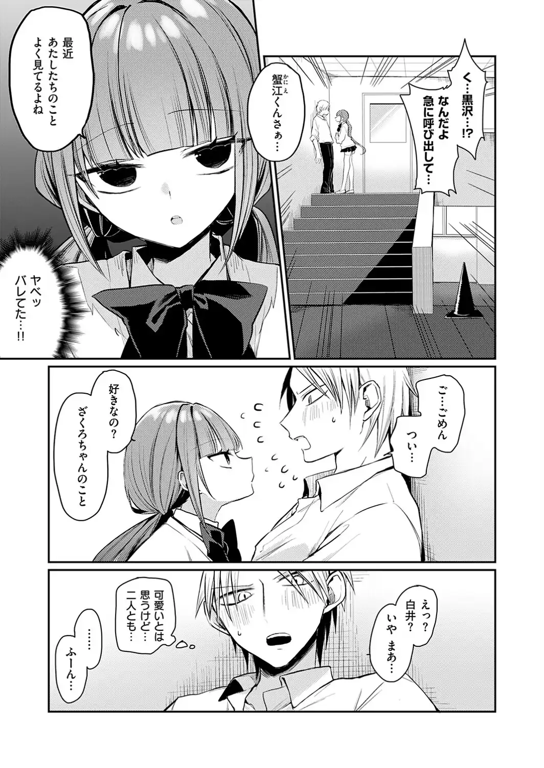 最悪トンチキ恋物語 〜前編〜-サンプル画像5