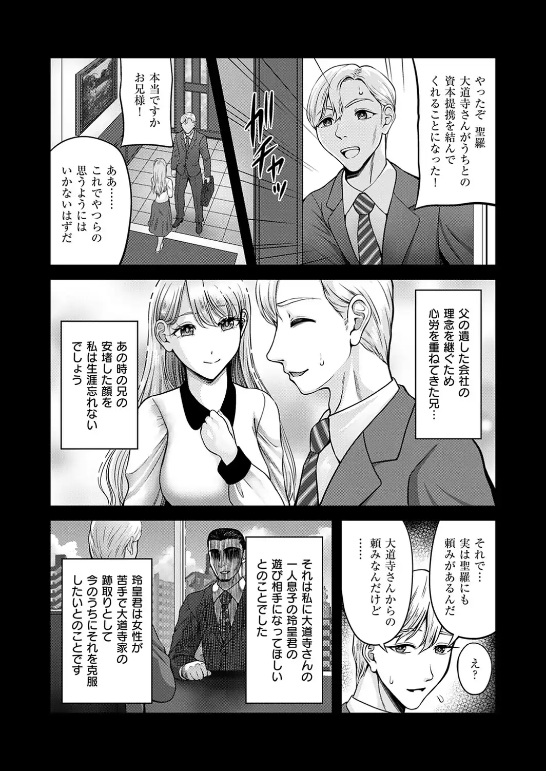 坊ちゃまがこんなに鬼畜だなんて聞いてない-サンプル画像5
