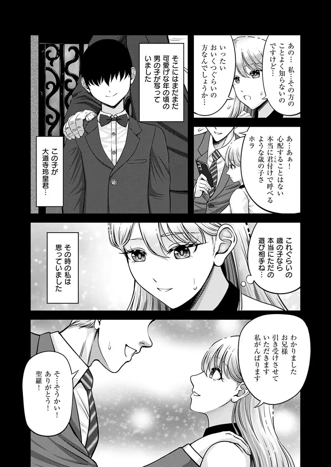 坊ちゃまがこんなに鬼畜だなんて聞いてない-サンプル画像6