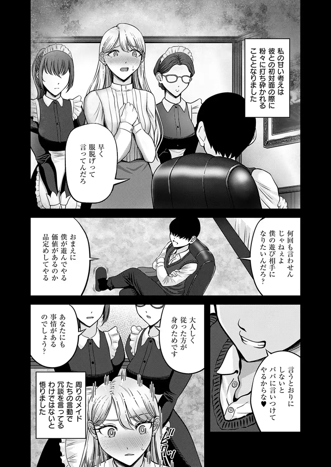 坊ちゃまがこんなに鬼畜だなんて聞いてない-サンプル画像7