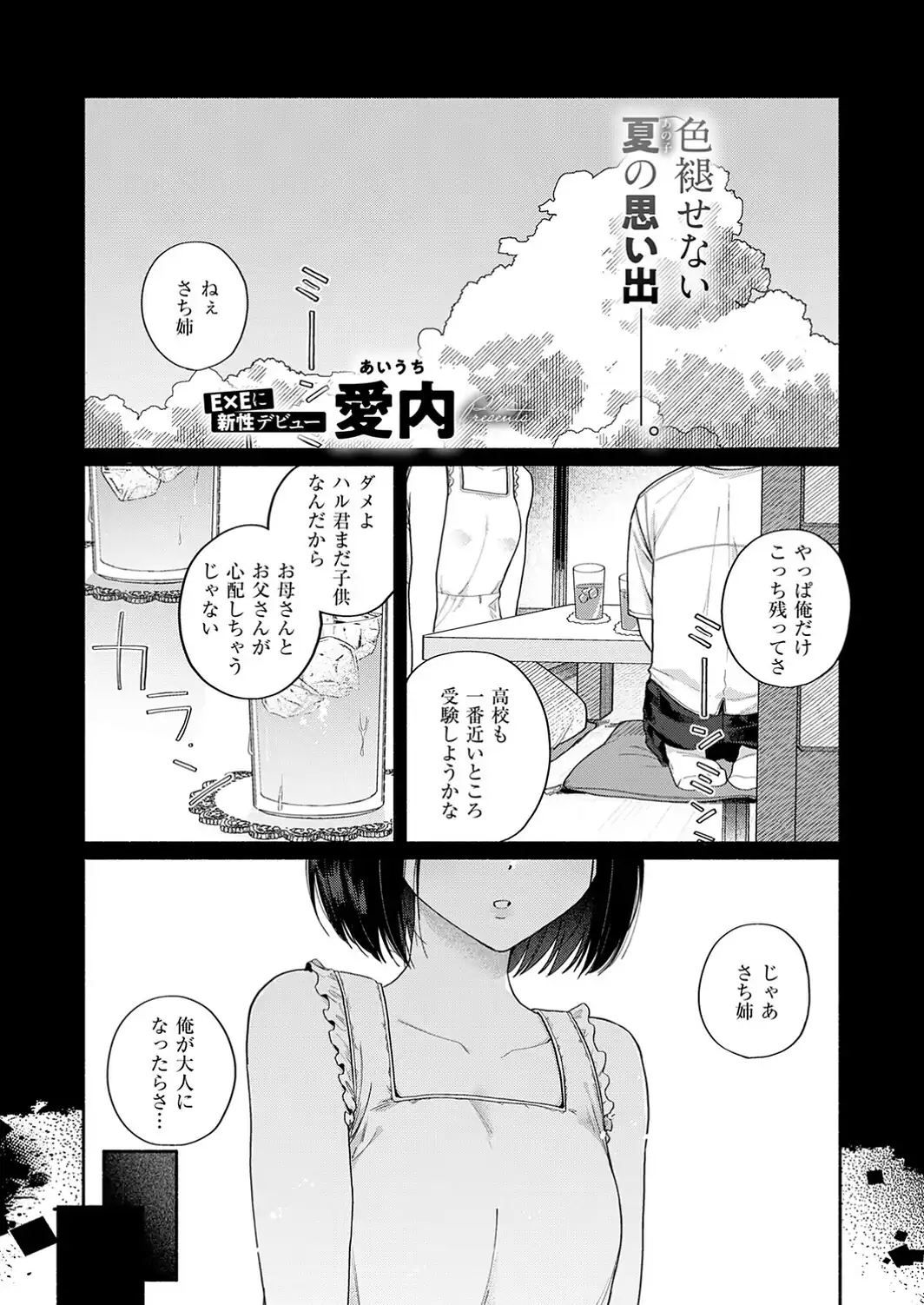 ぼくの知らないお姉ちゃん-サンプル画像1