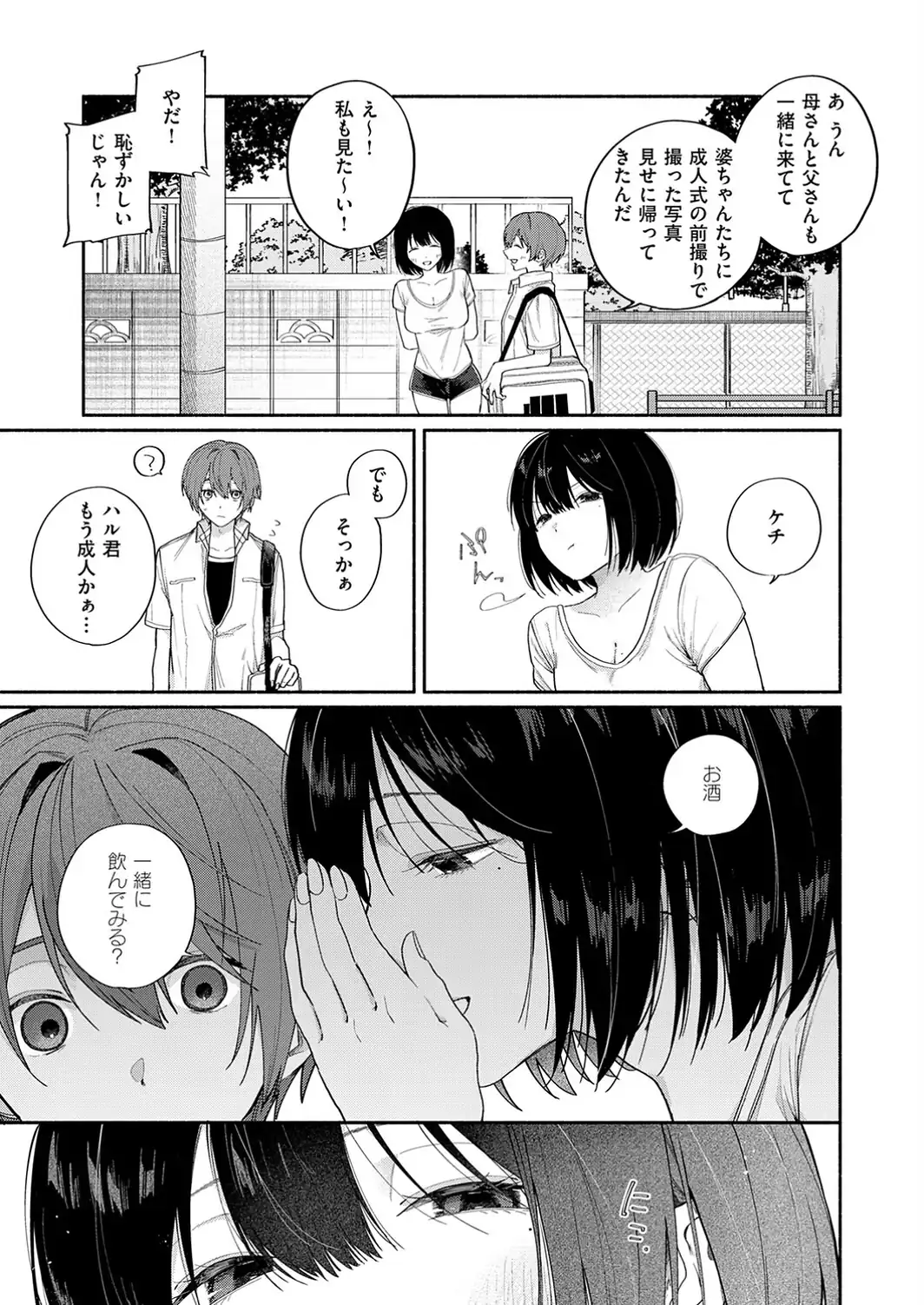 ぼくの知らないお姉ちゃん-サンプル画像3