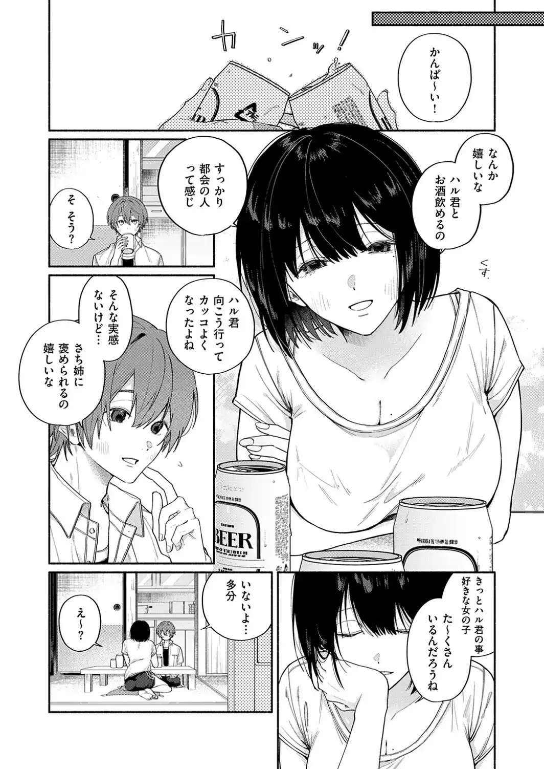 ぼくの知らないお姉ちゃん-サンプル画像4