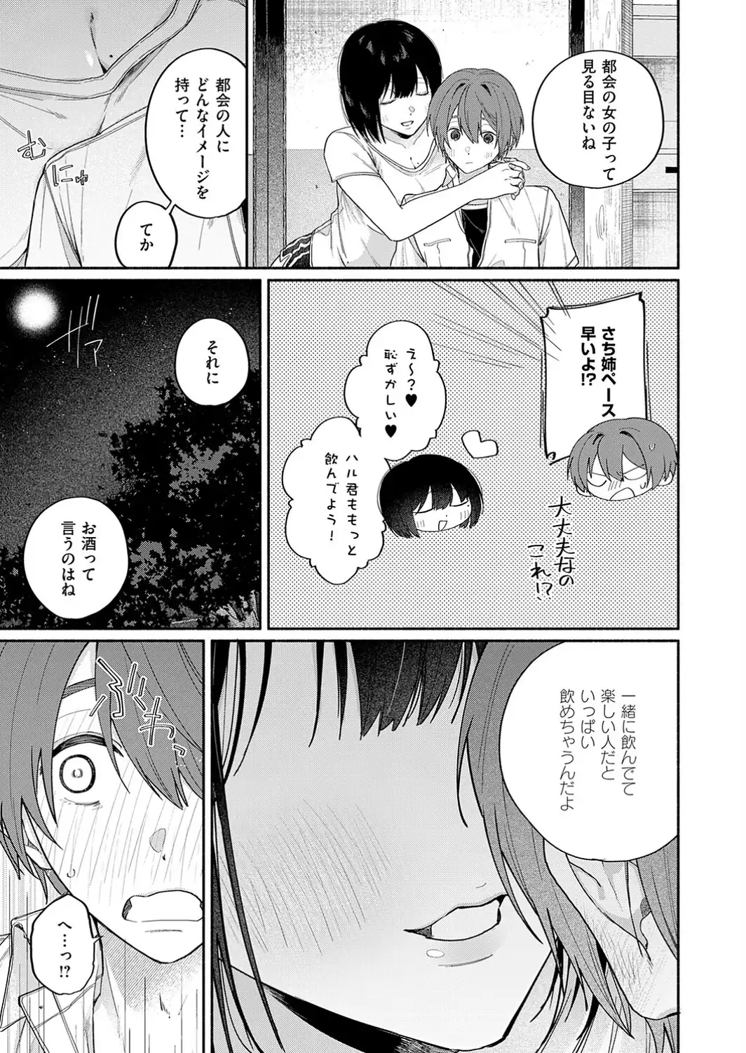 ぼくの知らないお姉ちゃん-サンプル画像5