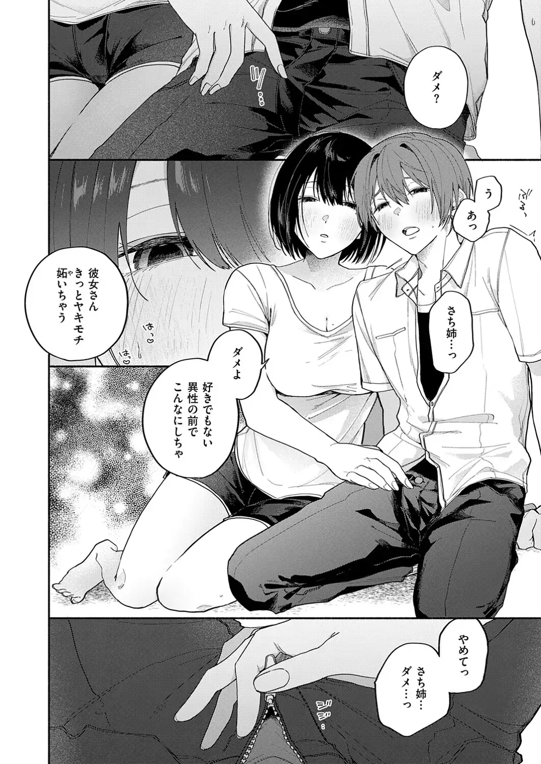 ぼくの知らないお姉ちゃん-サンプル画像8